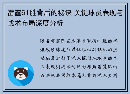 雷霆61胜背后的秘诀 关键球员表现与战术布局深度分析