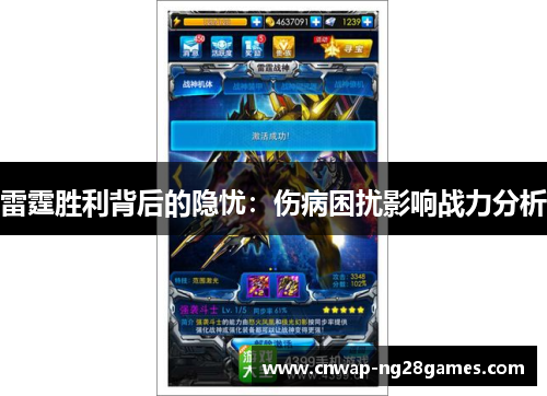 雷霆胜利背后的隐忧：伤病困扰影响战力分析