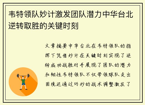 韦特领队妙计激发团队潜力中华台北逆转取胜的关键时刻