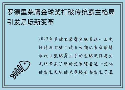 罗德里荣膺金球奖打破传统霸主格局引发足坛新变革 罗德里荣膺金球奖打破传统霸主格局引发足坛新变革