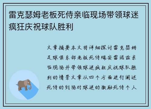 雷克瑟姆老板死侍亲临现场带领球迷疯狂庆祝球队胜利