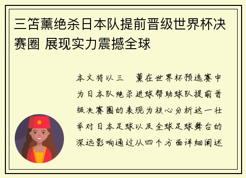 三笘薰绝杀日本队提前晋级世界杯决赛圈 展现实力震撼全球