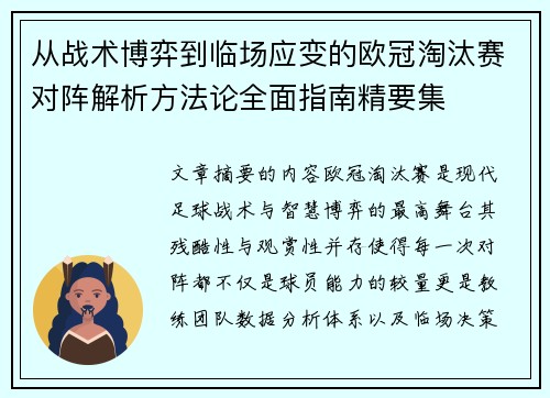 从战术博弈到临场应变的欧冠淘汰赛对阵解析方法论全面指南精要集