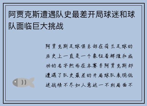 阿贾克斯遭遇队史最差开局球迷和球队面临巨大挑战